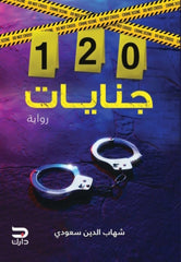 Part One 120 Felonies