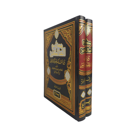 مدارج السالكين 2 مجلد. - Book Fanar