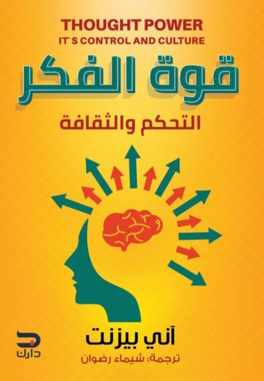 Power of thought 