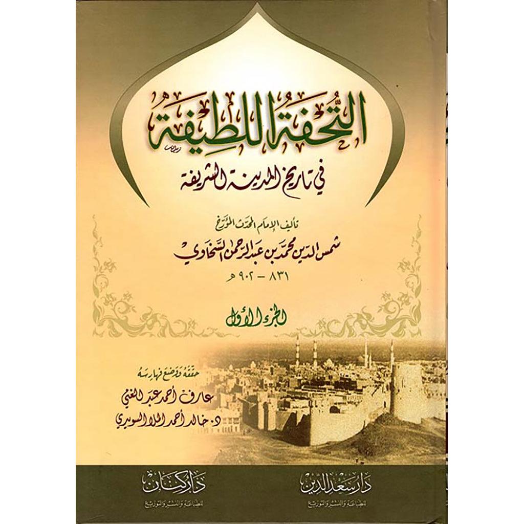 التحفة اللطيفة في تاريخ المدينة الشريفة 1-4