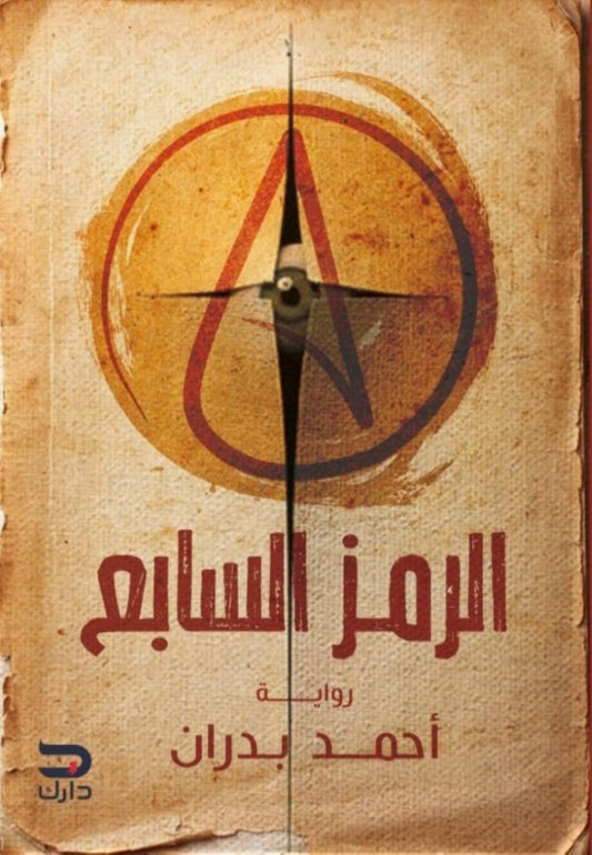 The seventh symbol