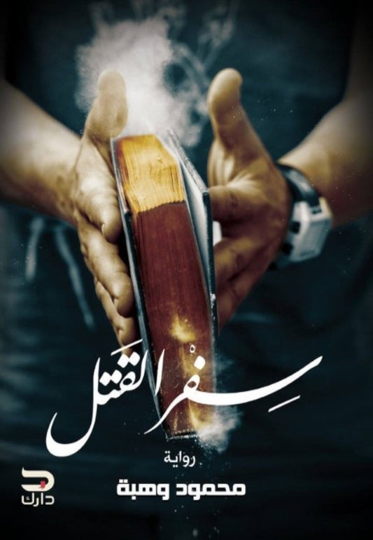 The Book of Murder