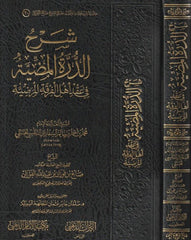 Explanation of Al-Durrah Al-Mudhiyyah in the Contract of the People of the Pleasant Sect 