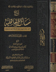 Explanation of the issues of pre-Islamic times by Imam Muhammad ibn Abd al-Wahhab, may God have mercy on him