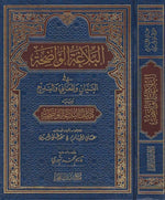 البلاغة الواضحة Al-Balaghah Al-Wadhihah