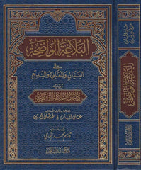 البلاغة الواضحة Al-Balaghah Al-Wadhihah