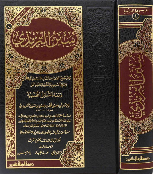 Sunan al-Tirmidhi