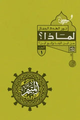 المتيم - الجزء الاول - 5 كتب + صندوق 