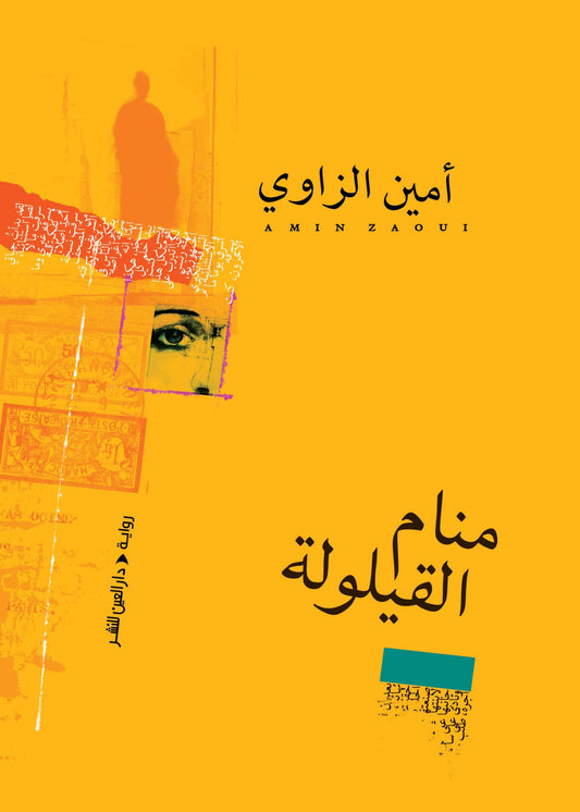 منام القيلولة - Book Fanar