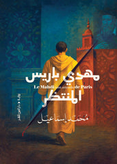 Mahdi of Paris Awaited