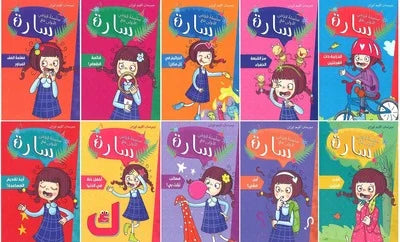 سلسلة قراءتي الأولى مع سارة al hudhud publishing and distribution