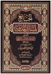 الجامع لمسائل المدونة 10 مجلدات Al Jami' Li Masail Al Mudawwanah 10 vols.