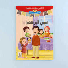 سلسلة أنا أقتدي بكتاب رب العالمين (10 كتب)