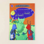 سلسلة أنا أتعلم من آيات كتاب الله (10 كتب)