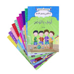 سلسلة أنا أقتدي برسول الله (10 كتب)