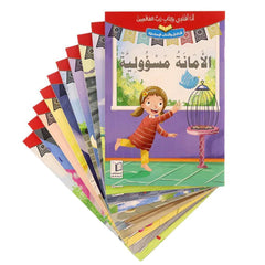 سلسلة أنا أقتدي بكتاب رب العالمين (10 كتب)