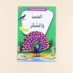 سلسلة أنا أتعلم حديث رسول الله (10 كتب)