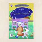 سلسلة أنا أتعلم من آيات كتاب الله (10 كتب)