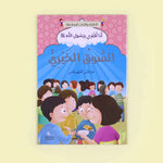 سلسلة أنا أقتدي برسول الله (10 كتب)