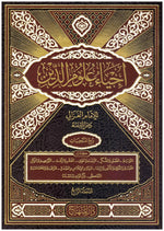إحياء علوم الدين للغزالي 10 مجلدات Ehyaa Oloum Al Deen 10 vols.