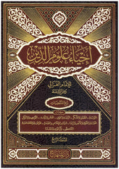 إحياء علوم الدين للغزالي 10 مجلدات Ehyaa Oloum Al Deen 10 vols.