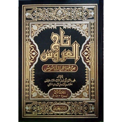 تاج العروس من جواهر القاموس 10 مجلدات Taj Al Arous 10 vols.