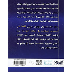 كتاب 1000 فعل إنجليزي مستخدم في حياتنا اليومية