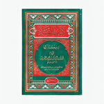 كتاب الصلاة The Book Of Pray AL FURQAN BOOKSHOP