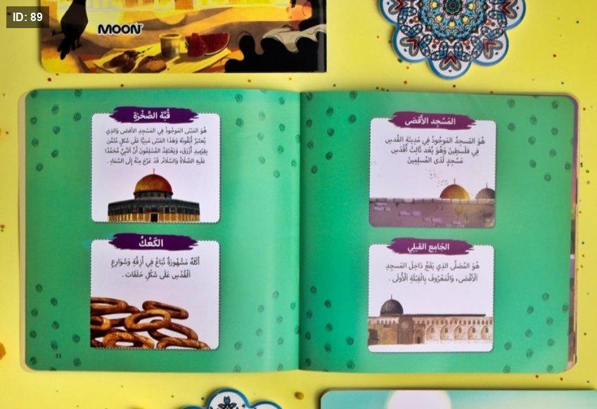 ألوان القدس