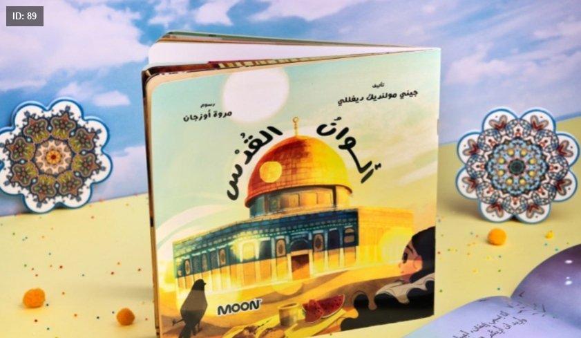 ألوان القدس