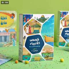 ‎قصص الانبياء مع القارىء الصغير سراج 12 كتاب‎