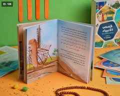 ‎قصص الانبياء مع القارىء الصغير سراج 12 كتاب‎