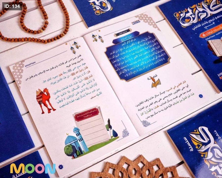 مجموعة كلام ربي لتفسير جزء تبارك 6 كتب