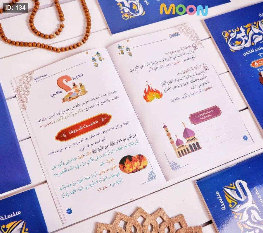 مجموعة كلام ربي لتفسير جزء تبارك 6 كتب
