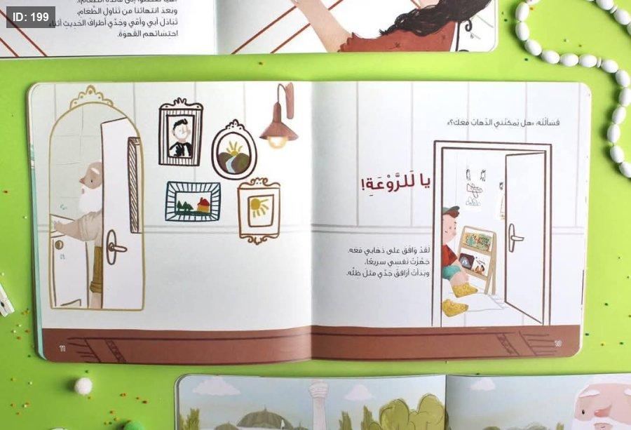 قصة اللقاء الغامض