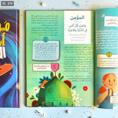 موسوعة أسماء الله الحسنى