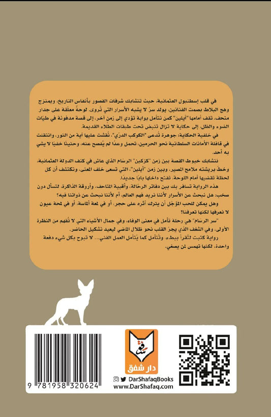 سر الرسام