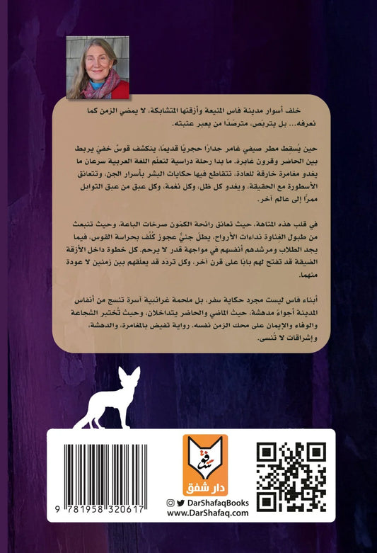 أبناء فاس مغامرة عبر الزمن - Book Fanar