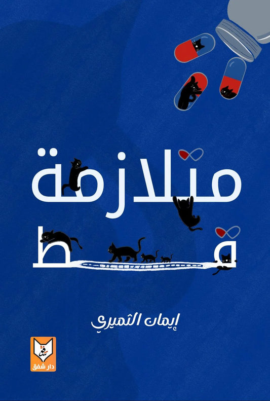 متلازمة قط
