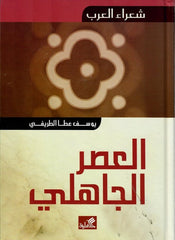 شعراء العرب العصر الجاهلي