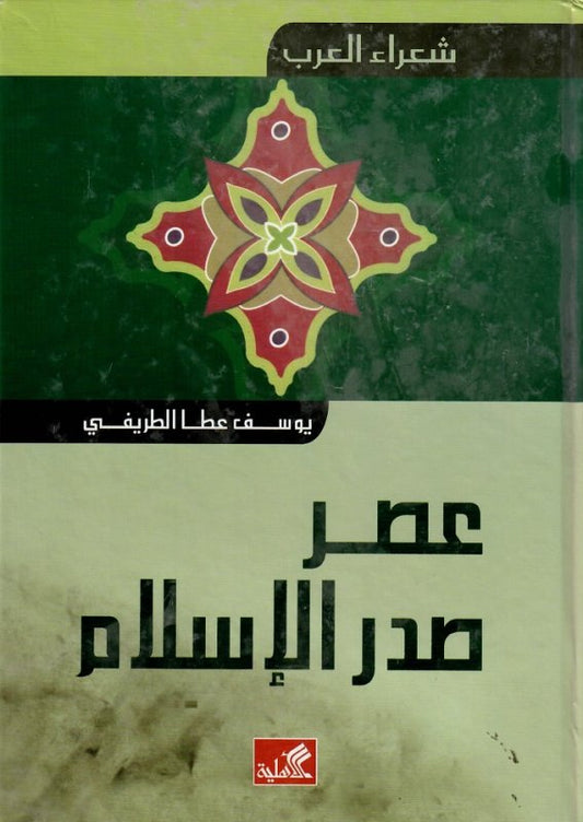 شعراء العرب عصر صدر الإسلام