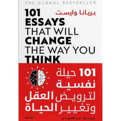 كتاب 101 حيلة نفسية لترويض العقل وتغيير الحياة