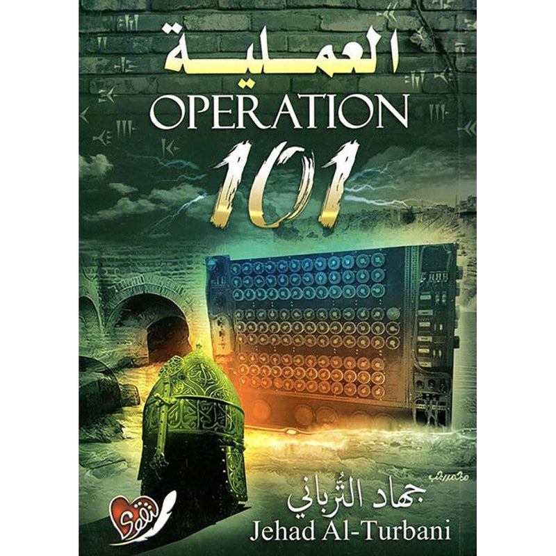 رواية 101 العملية Operation