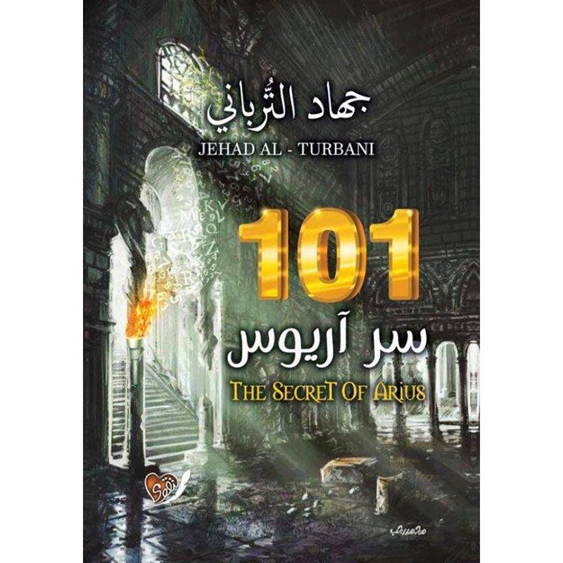 رواية 101 سر آريوس The Secret Of Arius