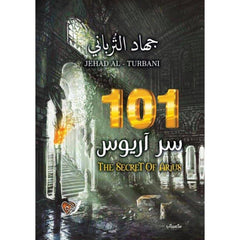 رواية 101 سر آريوس The Secret Of Arius