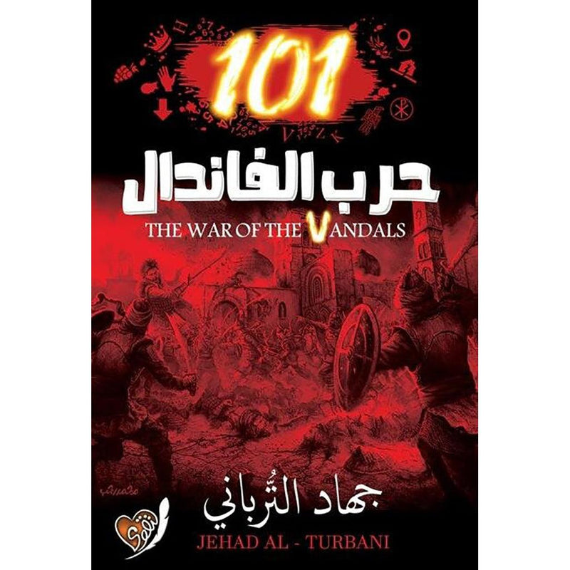 رواية 101 حرب الفاندال The War Of The Vandals