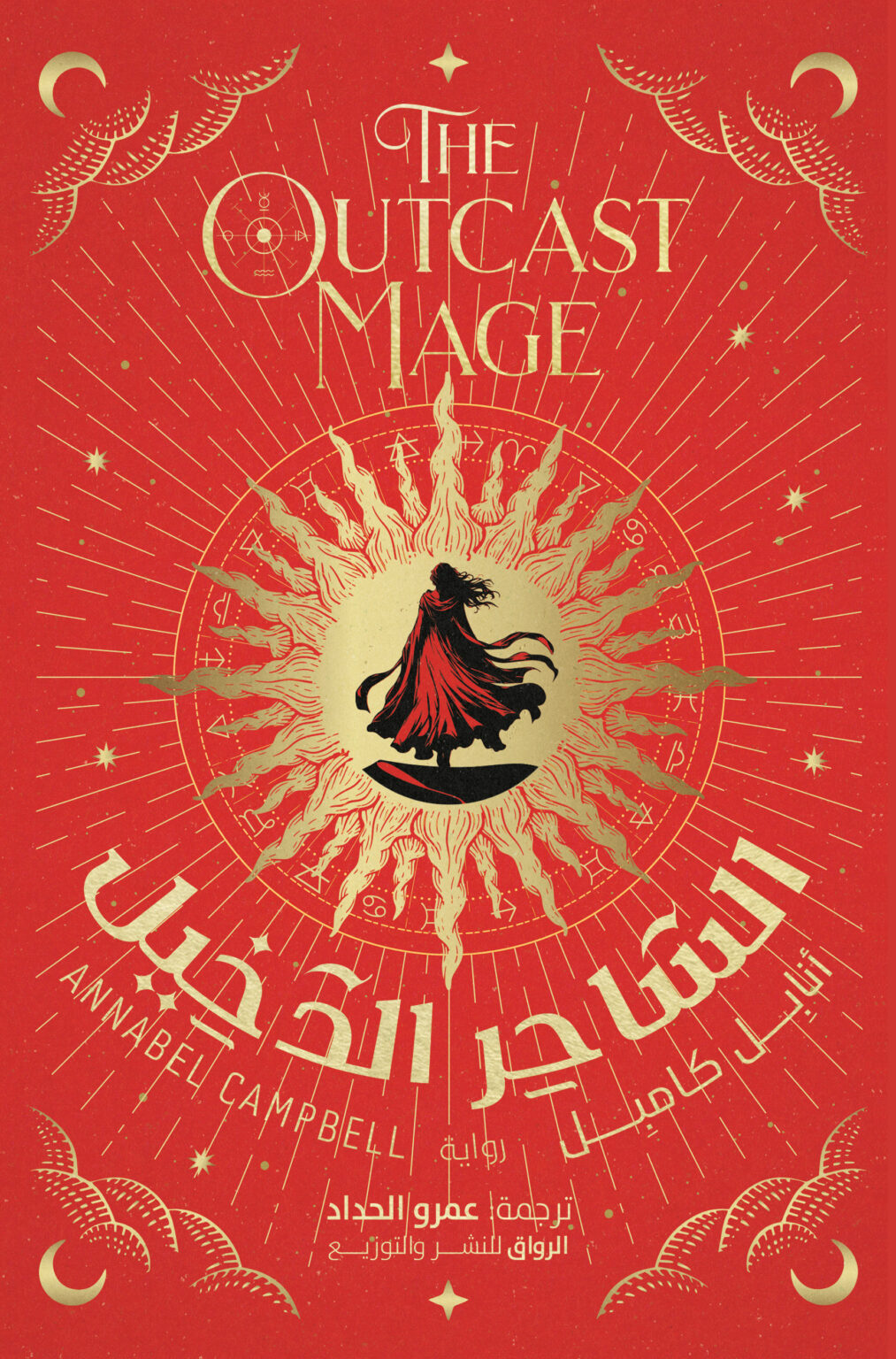 The Intruder Magician