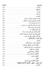 Al-Mustasfa min Ilm Usul