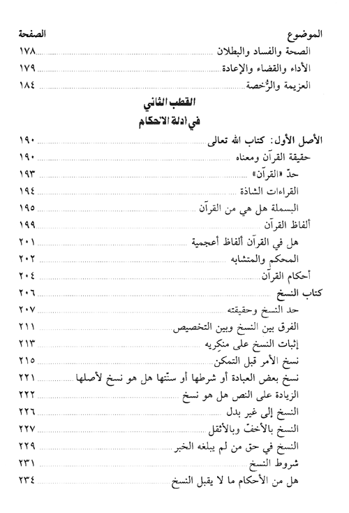 المستصفى من علم الأصول