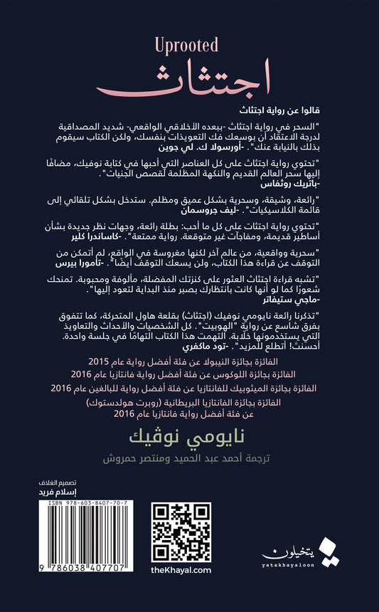 اجتثاث